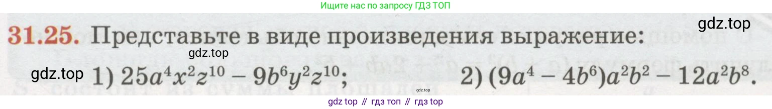 ГДЗ Алгебра, 7 класс Учебник, авторы: Абылкасымова Алма Есимбековна, Кучер Татьяна Павловна, Жумагулова Зауре Абдыкеновна, Корчевский Владимир Евгеньевич, издательство Мектеп, Алматы, 2017, страница 197, номер 31.25, Условие