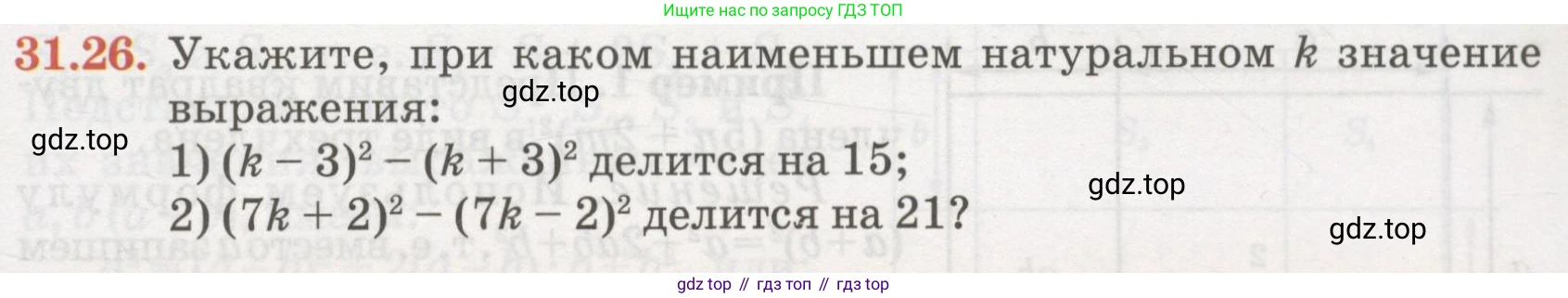 ГДЗ Алгебра, 7 класс Учебник, авторы: Абылкасымова Алма Есимбековна, Кучер Татьяна Павловна, Жумагулова Зауре Абдыкеновна, Корчевский Владимир Евгеньевич, издательство Мектеп, Алматы, 2017, страница 197, номер 31.26, Условие