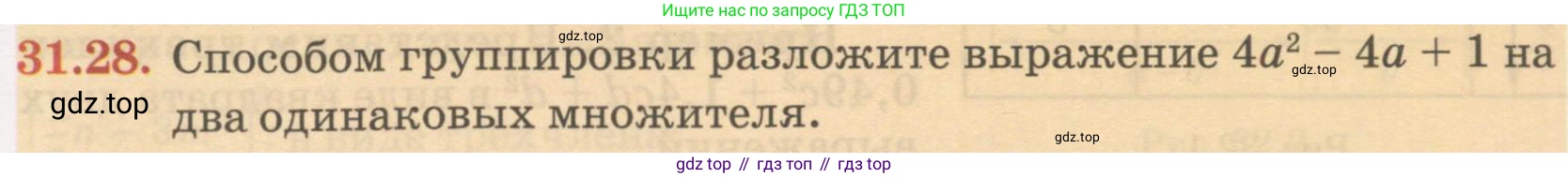 ГДЗ Алгебра, 7 класс Учебник, авторы: Абылкасымова Алма Есимбековна, Кучер Татьяна Павловна, Жумагулова Зауре Абдыкеновна, Корчевский Владимир Евгеньевич, издательство Мектеп, Алматы, 2017, страница 197, номер 31.28, Условие