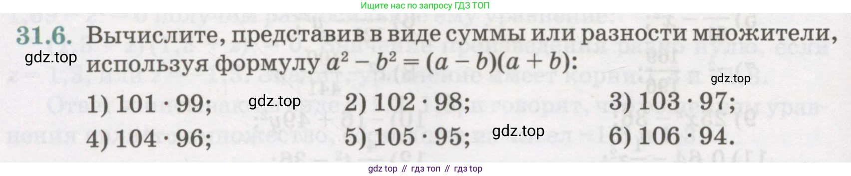 ГДЗ Алгебра, 7 класс Учебник, авторы: Абылкасымова Алма Есимбековна, Кучер Татьяна Павловна, Жумагулова Зауре Абдыкеновна, Корчевский Владимир Евгеньевич, издательство Мектеп, Алматы, 2017, страница 194, номер 31.6, Условие