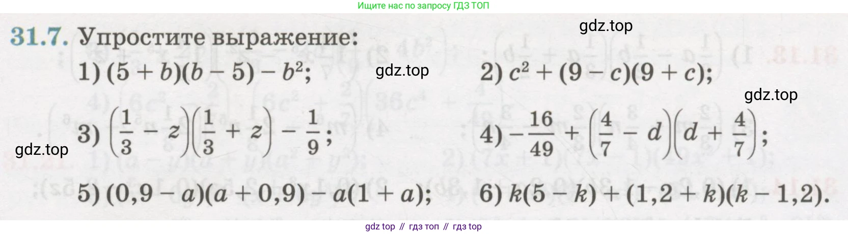 ГДЗ Алгебра, 7 класс Учебник, авторы: Абылкасымова Алма Есимбековна, Кучер Татьяна Павловна, Жумагулова Зауре Абдыкеновна, Корчевский Владимир Евгеньевич, издательство Мектеп, Алматы, 2017, страница 195, номер 31.7, Условие