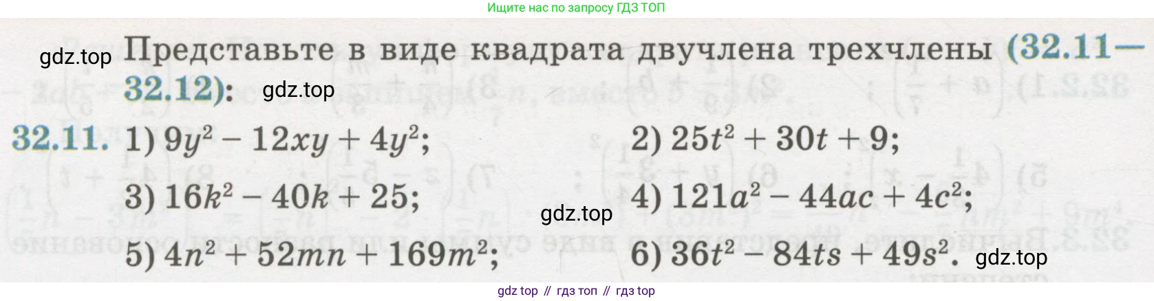ГДЗ Алгебра, 7 класс Учебник, авторы: Абылкасымова Алма Есимбековна, Кучер Татьяна Павловна, Жумагулова Зауре Абдыкеновна, Корчевский Владимир Евгеньевич, издательство Мектеп, Алматы, 2017, страница 202, номер 32.11, Условие