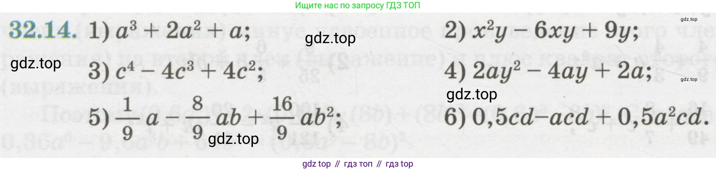 ГДЗ Алгебра, 7 класс Учебник, авторы: Абылкасымова Алма Есимбековна, Кучер Татьяна Павловна, Жумагулова Зауре Абдыкеновна, Корчевский Владимир Евгеньевич, издательство Мектеп, Алматы, 2017, страница 202, номер 32.14, Условие