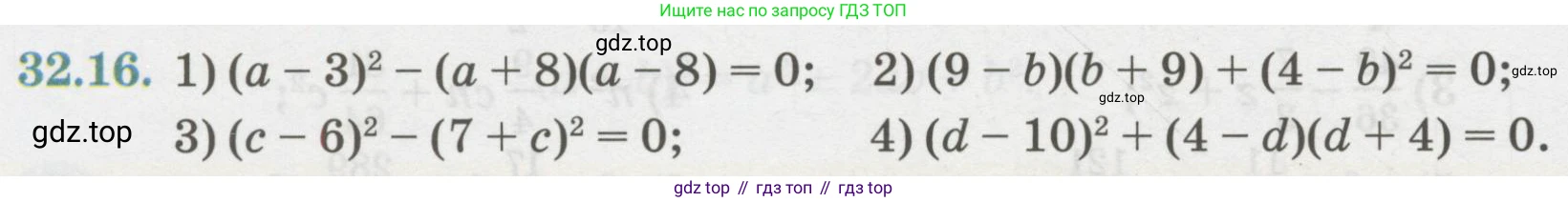 ГДЗ Алгебра, 7 класс Учебник, авторы: Абылкасымова Алма Есимбековна, Кучер Татьяна Павловна, Жумагулова Зауре Абдыкеновна, Корчевский Владимир Евгеньевич, издательство Мектеп, Алматы, 2017, страница 202, номер 32.16, Условие