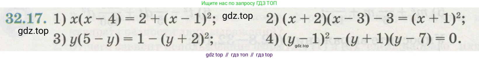 ГДЗ Алгебра, 7 класс Учебник, авторы: Абылкасымова Алма Есимбековна, Кучер Татьяна Павловна, Жумагулова Зауре Абдыкеновна, Корчевский Владимир Евгеньевич, издательство Мектеп, Алматы, 2017, страница 202, номер 32.17, Условие
