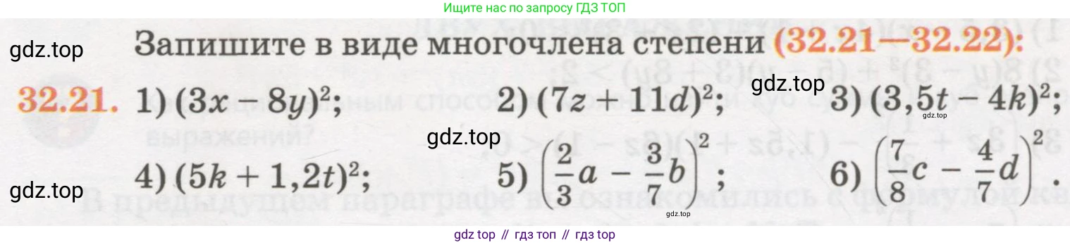 ГДЗ Алгебра, 7 класс Учебник, авторы: Абылкасымова Алма Есимбековна, Кучер Татьяна Павловна, Жумагулова Зауре Абдыкеновна, Корчевский Владимир Евгеньевич, издательство Мектеп, Алматы, 2017, страница 203, номер 32.21, Условие