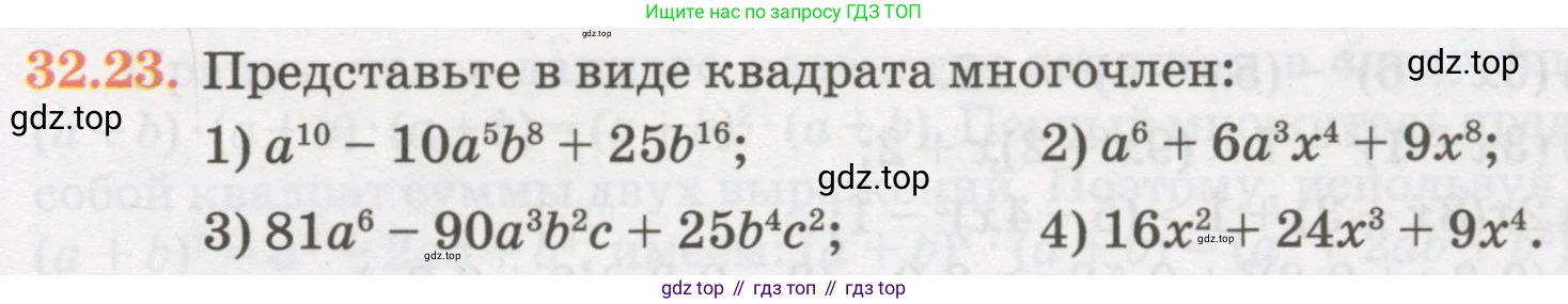 ГДЗ Алгебра, 7 класс Учебник, авторы: Абылкасымова Алма Есимбековна, Кучер Татьяна Павловна, Жумагулова Зауре Абдыкеновна, Корчевский Владимир Евгеньевич, издательство Мектеп, Алматы, 2017, страница 203, номер 32.23, Условие
