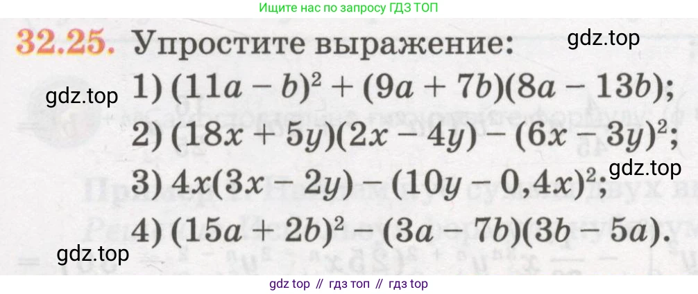 ГДЗ Алгебра, 7 класс Учебник, авторы: Абылкасымова Алма Есимбековна, Кучер Татьяна Павловна, Жумагулова Зауре Абдыкеновна, Корчевский Владимир Евгеньевич, издательство Мектеп, Алматы, 2017, страница 203, номер 32.25, Условие