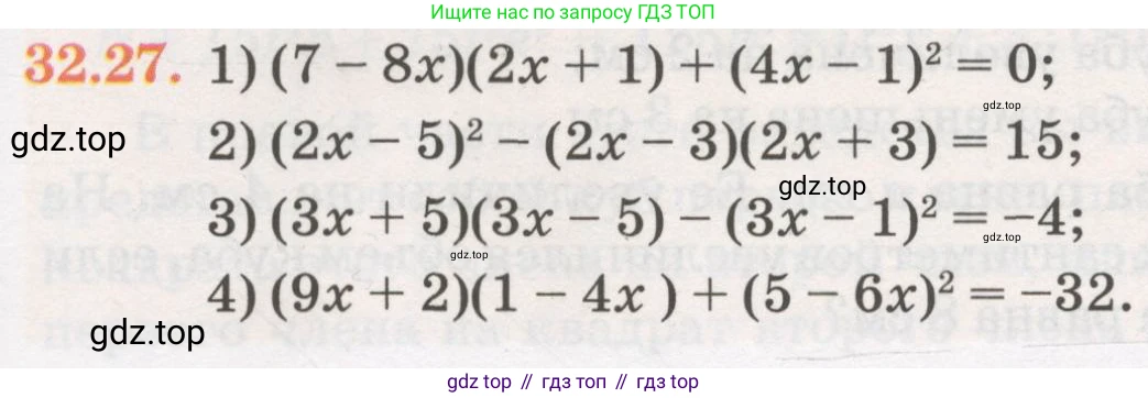 ГДЗ Алгебра, 7 класс Учебник, авторы: Абылкасымова Алма Есимбековна, Кучер Татьяна Павловна, Жумагулова Зауре Абдыкеновна, Корчевский Владимир Евгеньевич, издательство Мектеп, Алматы, 2017, страница 203, номер 32.27, Условие