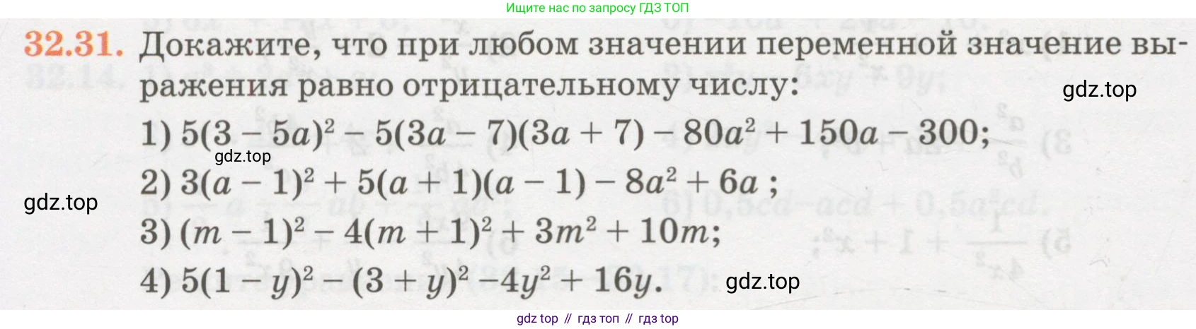 ГДЗ Алгебра, 7 класс Учебник, авторы: Абылкасымова Алма Есимбековна, Кучер Татьяна Павловна, Жумагулова Зауре Абдыкеновна, Корчевский Владимир Евгеньевич, издательство Мектеп, Алматы, 2017, страница 204, номер 32.31, Условие