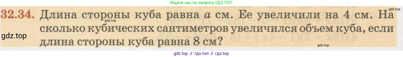 ГДЗ Алгебра, 7 класс Учебник, авторы: Абылкасымова Алма Есимбековна, Кучер Татьяна Павловна, Жумагулова Зауре Абдыкеновна, Корчевский Владимир Евгеньевич, издательство Мектеп, Алматы, 2017, страница 204, номер 32.34, Условие