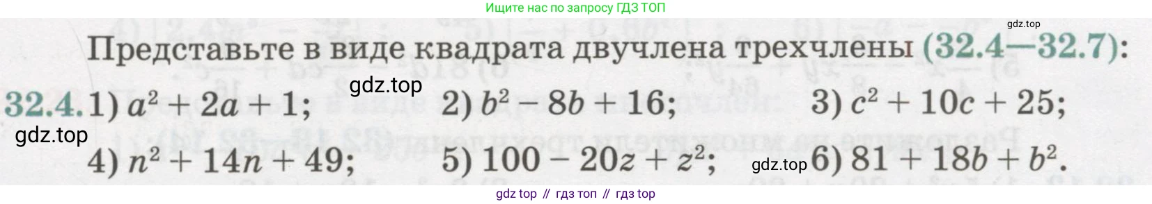 ГДЗ Алгебра, 7 класс Учебник, авторы: Абылкасымова Алма Есимбековна, Кучер Татьяна Павловна, Жумагулова Зауре Абдыкеновна, Корчевский Владимир Евгеньевич, издательство Мектеп, Алматы, 2017, страница 201, номер 32.4, Условие