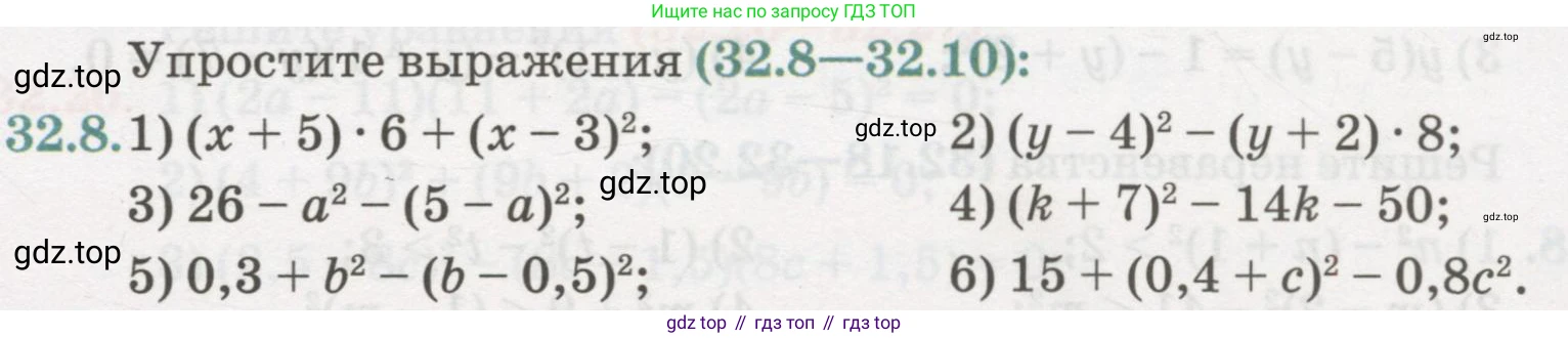 ГДЗ Алгебра, 7 класс Учебник, авторы: Абылкасымова Алма Есимбековна, Кучер Татьяна Павловна, Жумагулова Зауре Абдыкеновна, Корчевский Владимир Евгеньевич, издательство Мектеп, Алматы, 2017, страница 201, номер 32.8, Условие