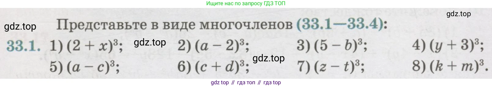 ГДЗ Алгебра, 7 класс Учебник, авторы: Абылкасымова Алма Есимбековна, Кучер Татьяна Павловна, Жумагулова Зауре Абдыкеновна, Корчевский Владимир Евгеньевич, издательство Мектеп, Алматы, 2017, страница 207, номер 33.1, Условие