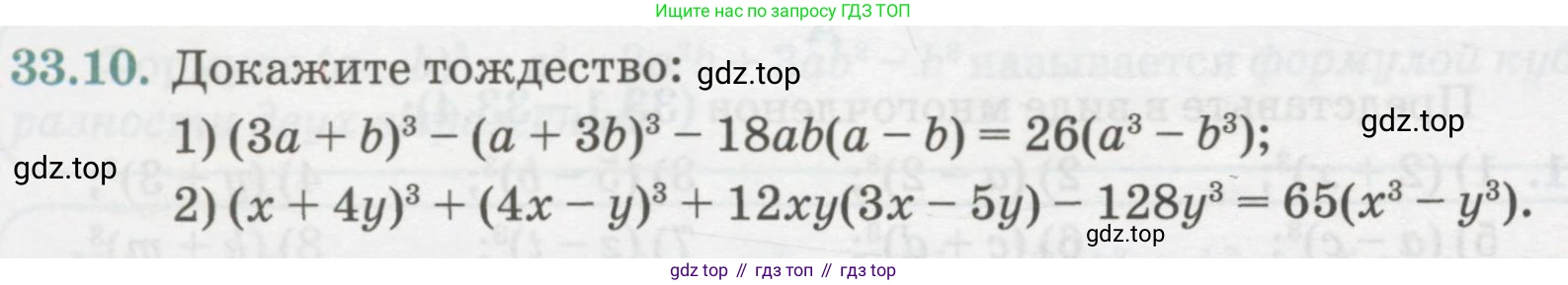 ГДЗ Алгебра, 7 класс Учебник, авторы: Абылкасымова Алма Есимбековна, Кучер Татьяна Павловна, Жумагулова Зауре Абдыкеновна, Корчевский Владимир Евгеньевич, издательство Мектеп, Алматы, 2017, страница 208, номер 33.10, Условие