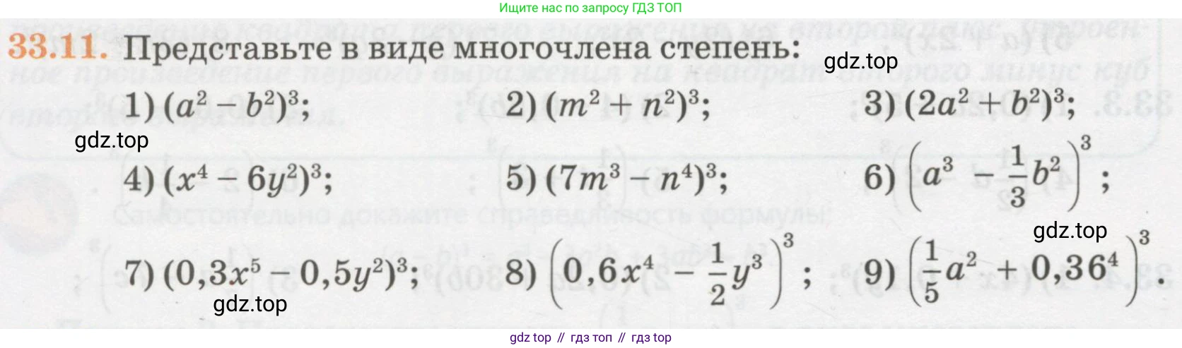 ГДЗ Алгебра, 7 класс Учебник, авторы: Абылкасымова Алма Есимбековна, Кучер Татьяна Павловна, Жумагулова Зауре Абдыкеновна, Корчевский Владимир Евгеньевич, издательство Мектеп, Алматы, 2017, страница 208, номер 33.11, Условие