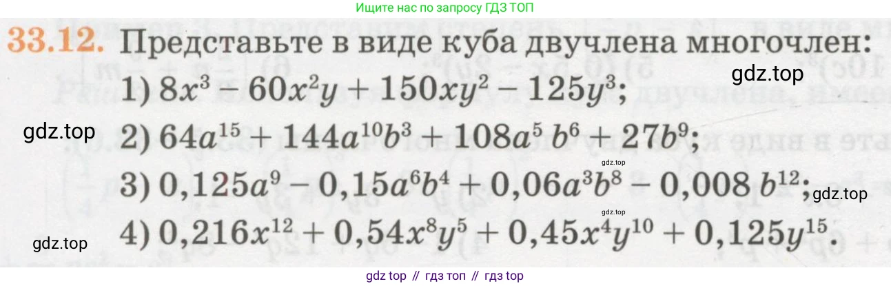 ГДЗ Алгебра, 7 класс Учебник, авторы: Абылкасымова Алма Есимбековна, Кучер Татьяна Павловна, Жумагулова Зауре Абдыкеновна, Корчевский Владимир Евгеньевич, издательство Мектеп, Алматы, 2017, страница 208, номер 33.12, Условие