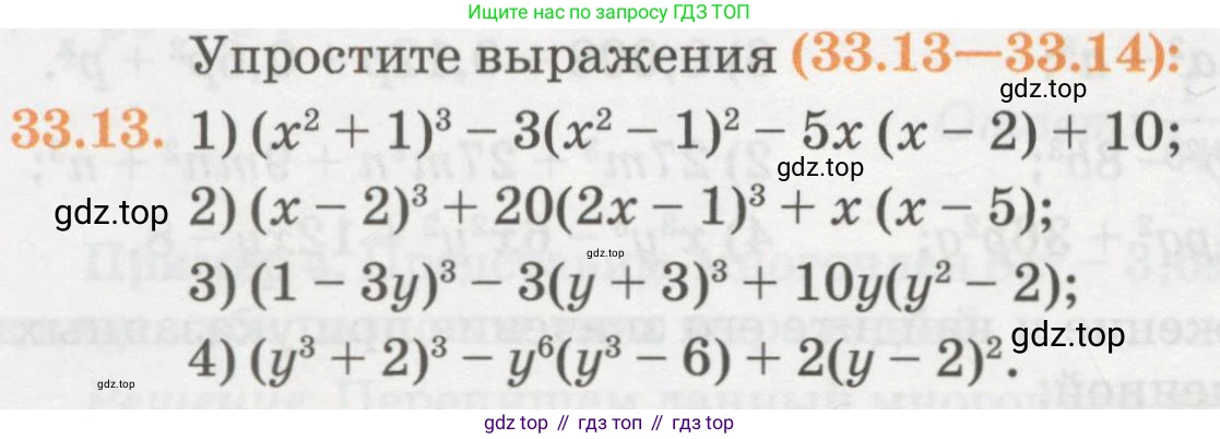 ГДЗ Алгебра, 7 класс Учебник, авторы: Абылкасымова Алма Есимбековна, Кучер Татьяна Павловна, Жумагулова Зауре Абдыкеновна, Корчевский Владимир Евгеньевич, издательство Мектеп, Алматы, 2017, страница 208, номер 33.13, Условие