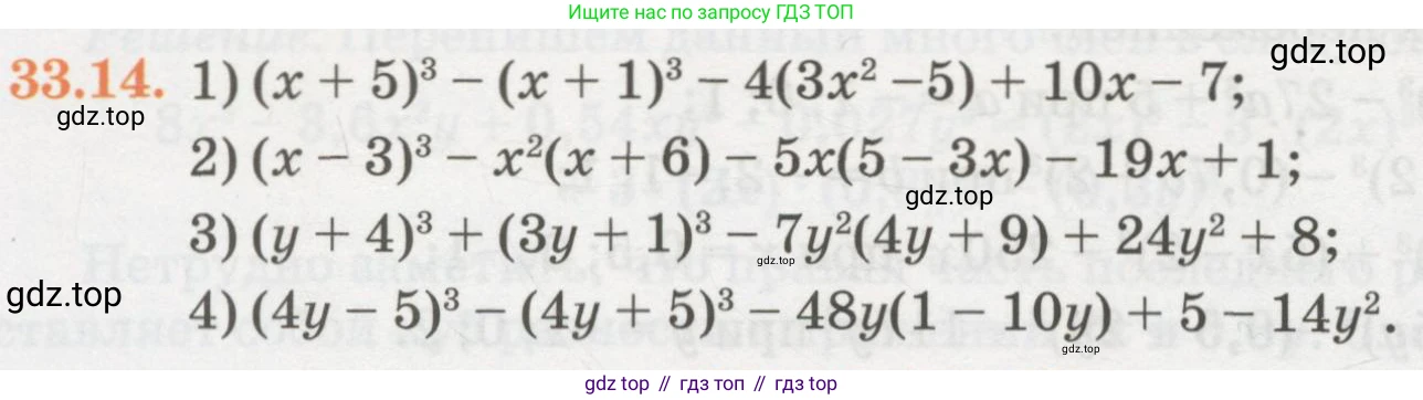 ГДЗ Алгебра, 7 класс Учебник, авторы: Абылкасымова Алма Есимбековна, Кучер Татьяна Павловна, Жумагулова Зауре Абдыкеновна, Корчевский Владимир Евгеньевич, издательство Мектеп, Алматы, 2017, страница 208, номер 33.14, Условие