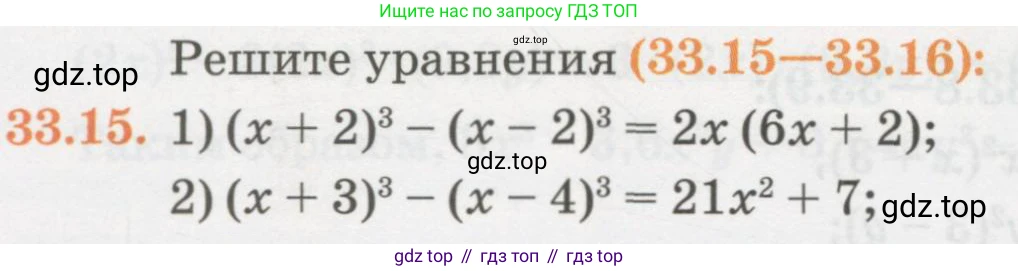 ГДЗ Алгебра, 7 класс Учебник, авторы: Абылкасымова Алма Есимбековна, Кучер Татьяна Павловна, Жумагулова Зауре Абдыкеновна, Корчевский Владимир Евгеньевич, издательство Мектеп, Алматы, 2017, страница 208, номер 33.15, Условие