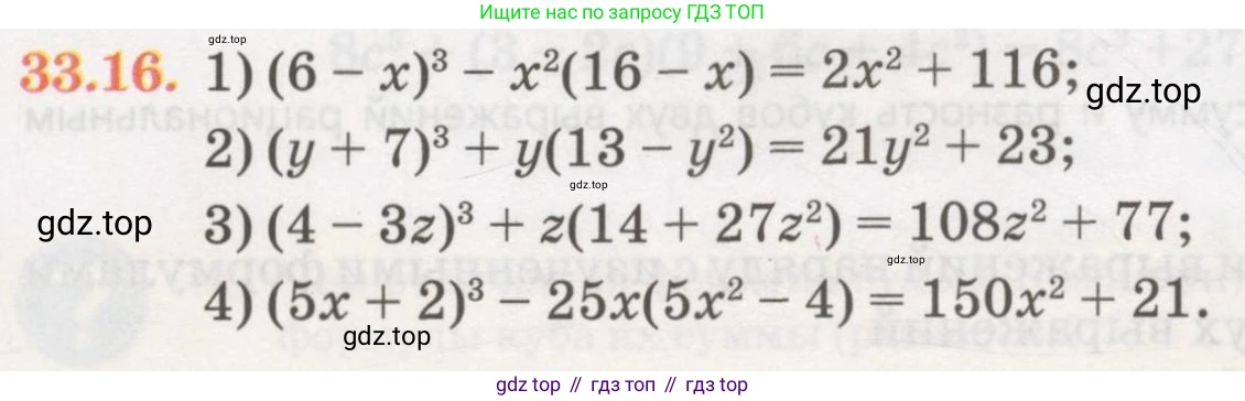 ГДЗ Алгебра, 7 класс Учебник, авторы: Абылкасымова Алма Есимбековна, Кучер Татьяна Павловна, Жумагулова Зауре Абдыкеновна, Корчевский Владимир Евгеньевич, издательство Мектеп, Алматы, 2017, страница 209, номер 33.16, Условие