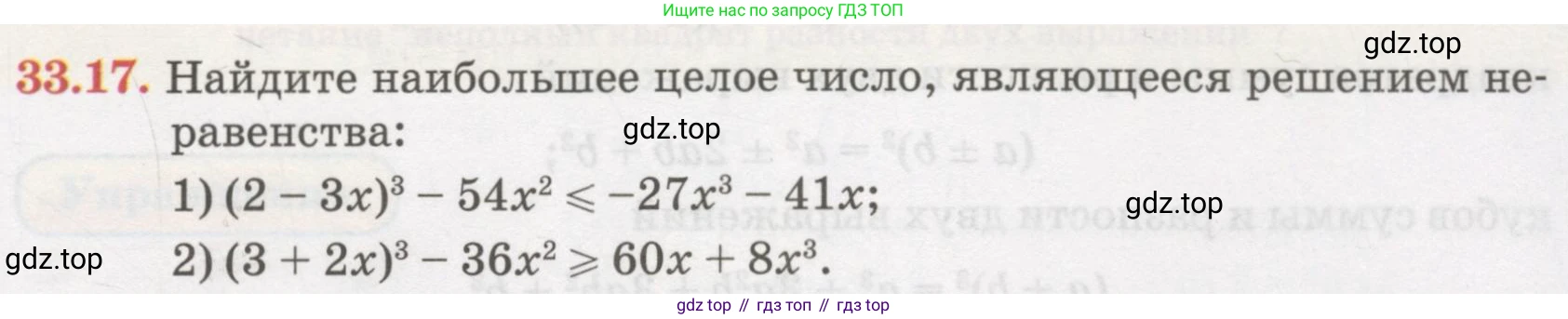 ГДЗ Алгебра, 7 класс Учебник, авторы: Абылкасымова Алма Есимбековна, Кучер Татьяна Павловна, Жумагулова Зауре Абдыкеновна, Корчевский Владимир Евгеньевич, издательство Мектеп, Алматы, 2017, страница 209, номер 33.17, Условие