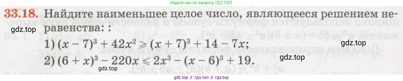 ГДЗ Алгебра, 7 класс Учебник, авторы: Абылкасымова Алма Есимбековна, Кучер Татьяна Павловна, Жумагулова Зауре Абдыкеновна, Корчевский Владимир Евгеньевич, издательство Мектеп, Алматы, 2017, страница 209, номер 33.18, Условие