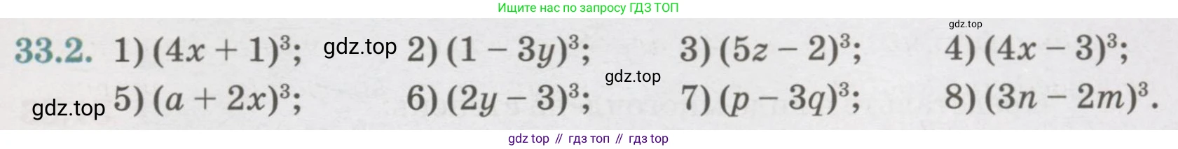 ГДЗ Алгебра, 7 класс Учебник, авторы: Абылкасымова Алма Есимбековна, Кучер Татьяна Павловна, Жумагулова Зауре Абдыкеновна, Корчевский Владимир Евгеньевич, издательство Мектеп, Алматы, 2017, страница 207, номер 33.2, Условие