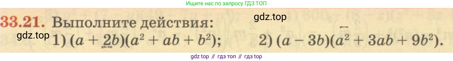 ГДЗ Алгебра, 7 класс Учебник, авторы: Абылкасымова Алма Есимбековна, Кучер Татьяна Павловна, Жумагулова Зауре Абдыкеновна, Корчевский Владимир Евгеньевич, издательство Мектеп, Алматы, 2017, страница 209, номер 33.21, Условие