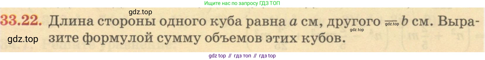 ГДЗ Алгебра, 7 класс Учебник, авторы: Абылкасымова Алма Есимбековна, Кучер Татьяна Павловна, Жумагулова Зауре Абдыкеновна, Корчевский Владимир Евгеньевич, издательство Мектеп, Алматы, 2017, страница 209, номер 33.22, Условие