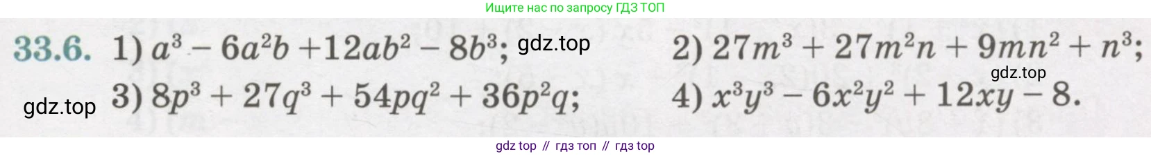 ГДЗ Алгебра, 7 класс Учебник, авторы: Абылкасымова Алма Есимбековна, Кучер Татьяна Павловна, Жумагулова Зауре Абдыкеновна, Корчевский Владимир Евгеньевич, издательство Мектеп, Алматы, 2017, страница 207, номер 33.6, Условие