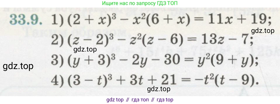 ГДЗ Алгебра, 7 класс Учебник, авторы: Абылкасымова Алма Есимбековна, Кучер Татьяна Павловна, Жумагулова Зауре Абдыкеновна, Корчевский Владимир Евгеньевич, издательство Мектеп, Алматы, 2017, страница 208, номер 33.9, Условие