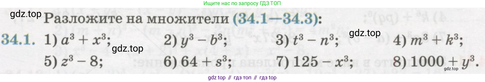 ГДЗ Алгебра, 7 класс Учебник, авторы: Абылкасымова Алма Есимбековна, Кучер Татьяна Павловна, Жумагулова Зауре Абдыкеновна, Корчевский Владимир Евгеньевич, издательство Мектеп, Алматы, 2017, страница 211, номер 34.1, Условие