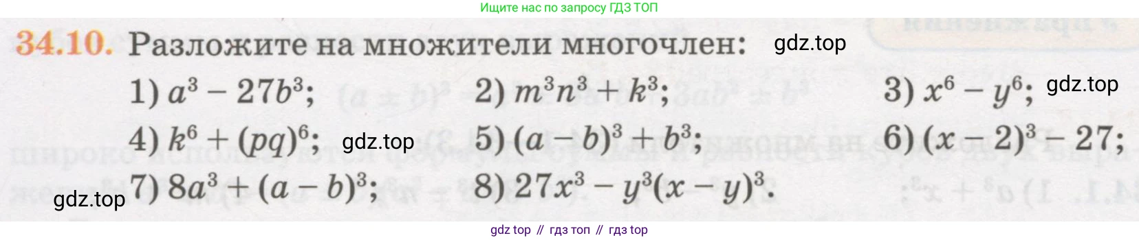 ГДЗ Алгебра, 7 класс Учебник, авторы: Абылкасымова Алма Есимбековна, Кучер Татьяна Павловна, Жумагулова Зауре Абдыкеновна, Корчевский Владимир Евгеньевич, издательство Мектеп, Алматы, 2017, страница 212, номер 34.10, Условие