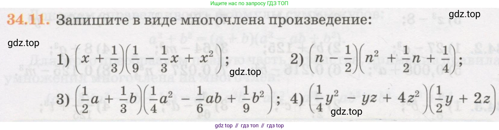 ГДЗ Алгебра, 7 класс Учебник, авторы: Абылкасымова Алма Есимбековна, Кучер Татьяна Павловна, Жумагулова Зауре Абдыкеновна, Корчевский Владимир Евгеньевич, издательство Мектеп, Алматы, 2017, страница 212, номер 34.11, Условие