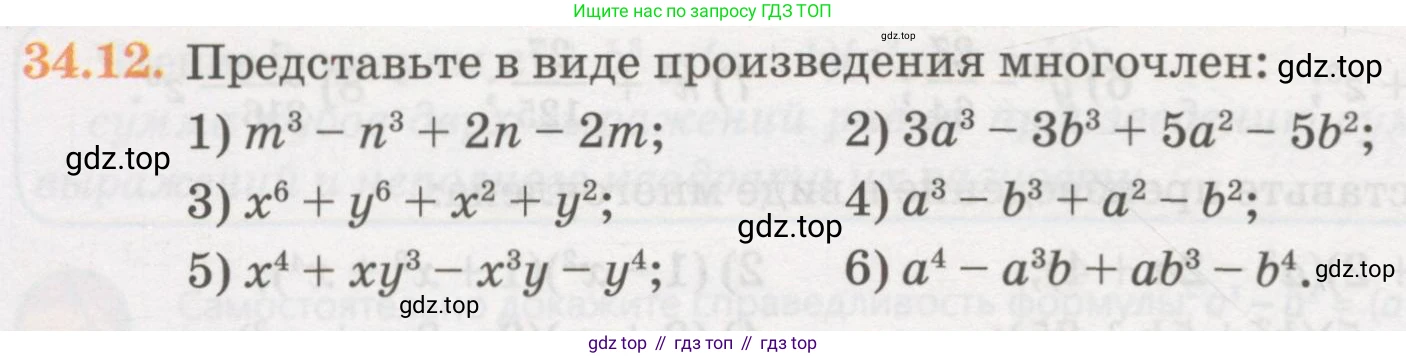 ГДЗ Алгебра, 7 класс Учебник, авторы: Абылкасымова Алма Есимбековна, Кучер Татьяна Павловна, Жумагулова Зауре Абдыкеновна, Корчевский Владимир Евгеньевич, издательство Мектеп, Алматы, 2017, страница 212, номер 34.12, Условие