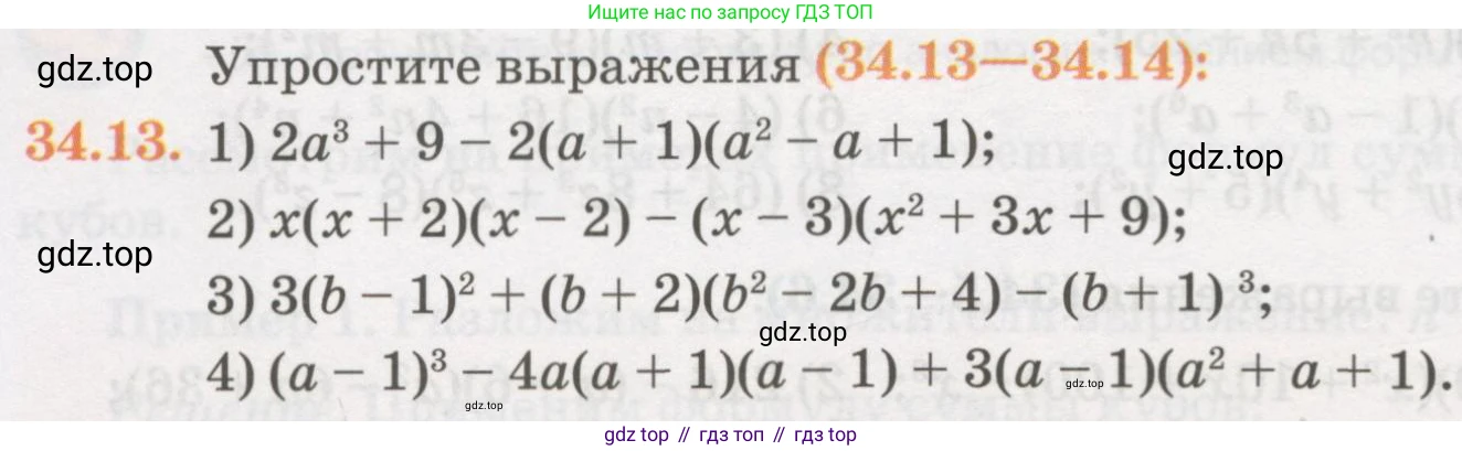 ГДЗ Алгебра, 7 класс Учебник, авторы: Абылкасымова Алма Есимбековна, Кучер Татьяна Павловна, Жумагулова Зауре Абдыкеновна, Корчевский Владимир Евгеньевич, издательство Мектеп, Алматы, 2017, страница 212, номер 34.13, Условие