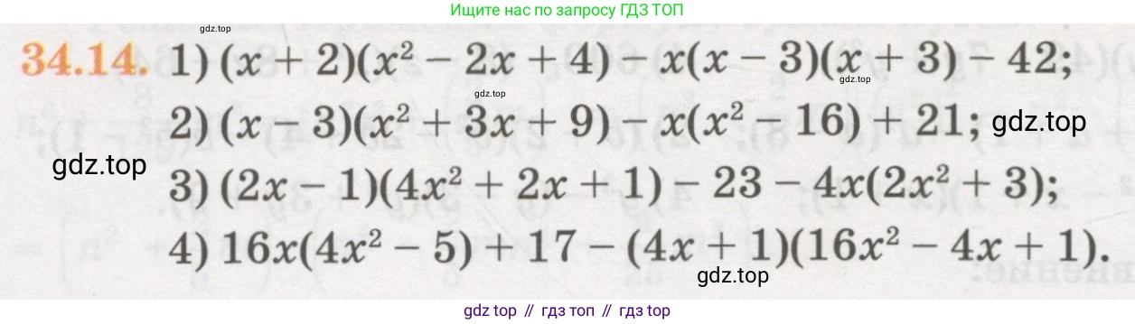 ГДЗ Алгебра, 7 класс Учебник, авторы: Абылкасымова Алма Есимбековна, Кучер Татьяна Павловна, Жумагулова Зауре Абдыкеновна, Корчевский Владимир Евгеньевич, издательство Мектеп, Алматы, 2017, страница 212, номер 34.14, Условие