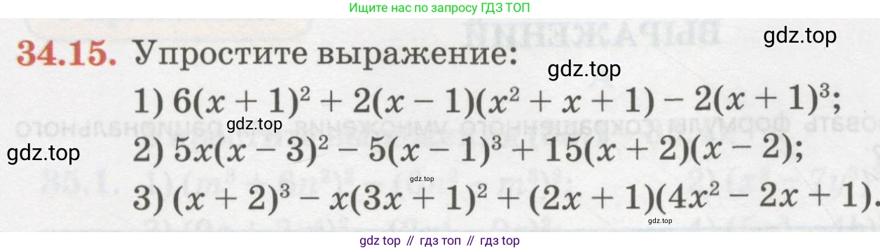 ГДЗ Алгебра, 7 класс Учебник, авторы: Абылкасымова Алма Есимбековна, Кучер Татьяна Павловна, Жумагулова Зауре Абдыкеновна, Корчевский Владимир Евгеньевич, издательство Мектеп, Алматы, 2017, страница 213, номер 34.15, Условие