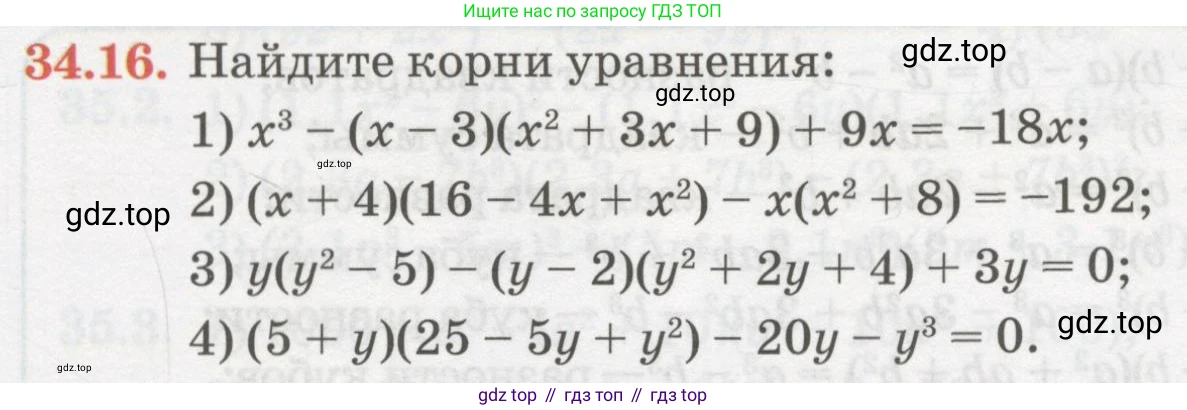 ГДЗ Алгебра, 7 класс Учебник, авторы: Абылкасымова Алма Есимбековна, Кучер Татьяна Павловна, Жумагулова Зауре Абдыкеновна, Корчевский Владимир Евгеньевич, издательство Мектеп, Алматы, 2017, страница 213, номер 34.16, Условие