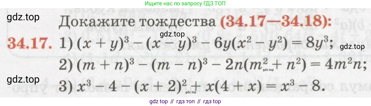 ГДЗ Алгебра, 7 класс Учебник, авторы: Абылкасымова Алма Есимбековна, Кучер Татьяна Павловна, Жумагулова Зауре Абдыкеновна, Корчевский Владимир Евгеньевич, издательство Мектеп, Алматы, 2017, страница 213, номер 34.17, Условие
