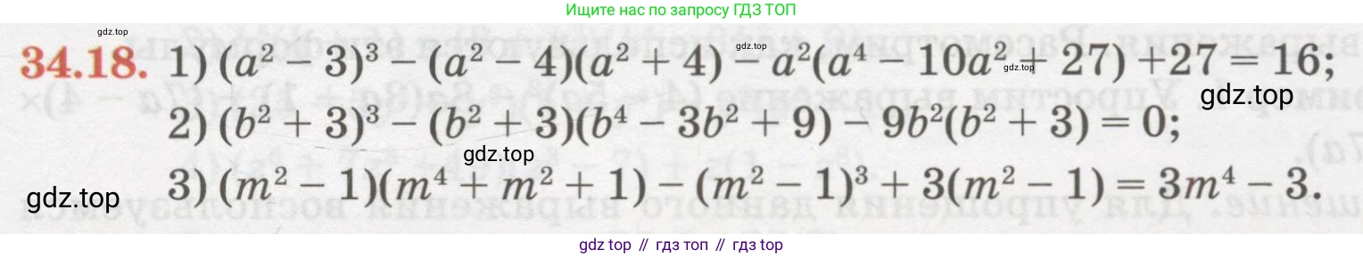 ГДЗ Алгебра, 7 класс Учебник, авторы: Абылкасымова Алма Есимбековна, Кучер Татьяна Павловна, Жумагулова Зауре Абдыкеновна, Корчевский Владимир Евгеньевич, издательство Мектеп, Алматы, 2017, страница 213, номер 34.18, Условие
