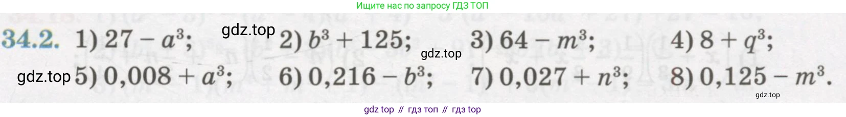 ГДЗ Алгебра, 7 класс Учебник, авторы: Абылкасымова Алма Есимбековна, Кучер Татьяна Павловна, Жумагулова Зауре Абдыкеновна, Корчевский Владимир Евгеньевич, издательство Мектеп, Алматы, 2017, страница 211, номер 34.2, Условие
