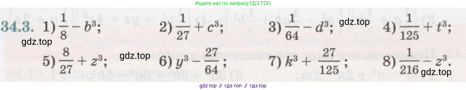 ГДЗ Алгебра, 7 класс Учебник, авторы: Абылкасымова Алма Есимбековна, Кучер Татьяна Павловна, Жумагулова Зауре Абдыкеновна, Корчевский Владимир Евгеньевич, издательство Мектеп, Алматы, 2017, страница 211, номер 34.3, Условие