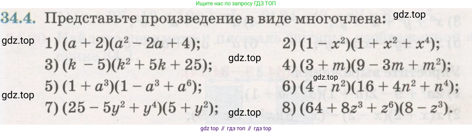 ГДЗ Алгебра, 7 класс Учебник, авторы: Абылкасымова Алма Есимбековна, Кучер Татьяна Павловна, Жумагулова Зауре Абдыкеновна, Корчевский Владимир Евгеньевич, издательство Мектеп, Алматы, 2017, страница 211, номер 34.4, Условие