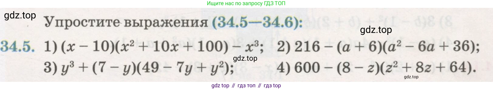 ГДЗ Алгебра, 7 класс Учебник, авторы: Абылкасымова Алма Есимбековна, Кучер Татьяна Павловна, Жумагулова Зауре Абдыкеновна, Корчевский Владимир Евгеньевич, издательство Мектеп, Алматы, 2017, страница 211, номер 34.5, Условие
