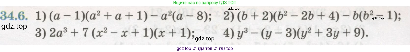 ГДЗ Алгебра, 7 класс Учебник, авторы: Абылкасымова Алма Есимбековна, Кучер Татьяна Павловна, Жумагулова Зауре Абдыкеновна, Корчевский Владимир Евгеньевич, издательство Мектеп, Алматы, 2017, страница 211, номер 34.6, Условие