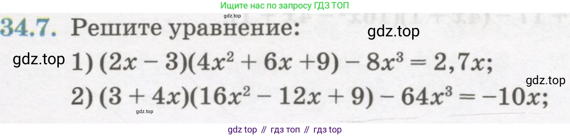 ГДЗ Алгебра, 7 класс Учебник, авторы: Абылкасымова Алма Есимбековна, Кучер Татьяна Павловна, Жумагулова Зауре Абдыкеновна, Корчевский Владимир Евгеньевич, издательство Мектеп, Алматы, 2017, страница 211, номер 34.7, Условие