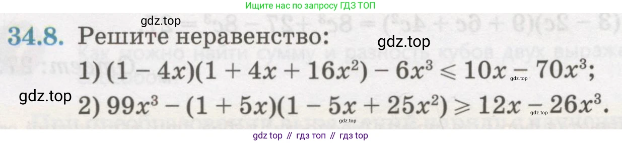 ГДЗ Алгебра, 7 класс Учебник, авторы: Абылкасымова Алма Есимбековна, Кучер Татьяна Павловна, Жумагулова Зауре Абдыкеновна, Корчевский Владимир Евгеньевич, издательство Мектеп, Алматы, 2017, страница 212, номер 34.8, Условие