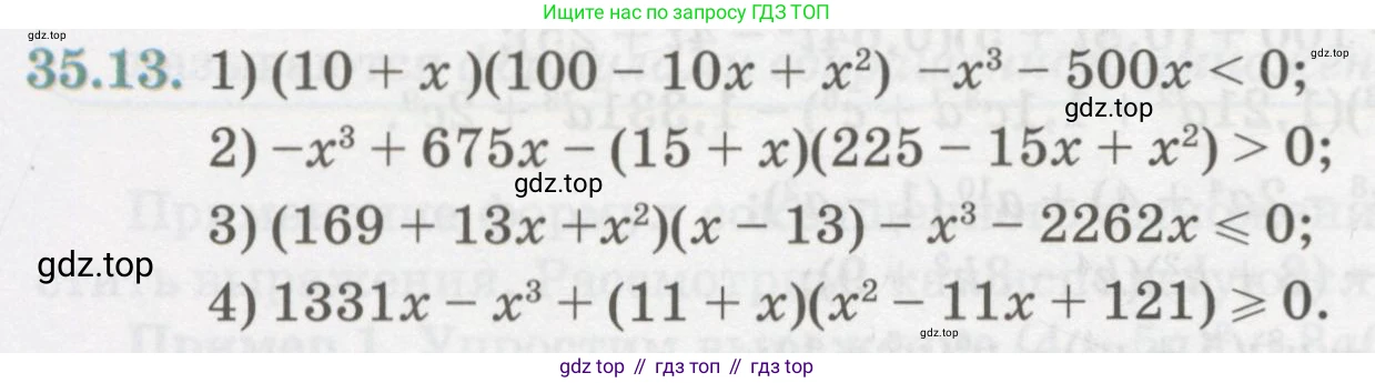 ГДЗ Алгебра, 7 класс Учебник, авторы: Абылкасымова Алма Есимбековна, Кучер Татьяна Павловна, Жумагулова Зауре Абдыкеновна, Корчевский Владимир Евгеньевич, издательство Мектеп, Алматы, 2017, страница 216, номер 35.13, Условие